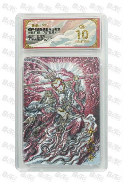 阳大大卡牌超级大甩拍第61期（周五晚上九点截拍，持续收拍品，进群福利早知道） - 【爆金】卡德曼 武韵红颜 西游礼盒 张建东 齐天大圣 折光粗闪 