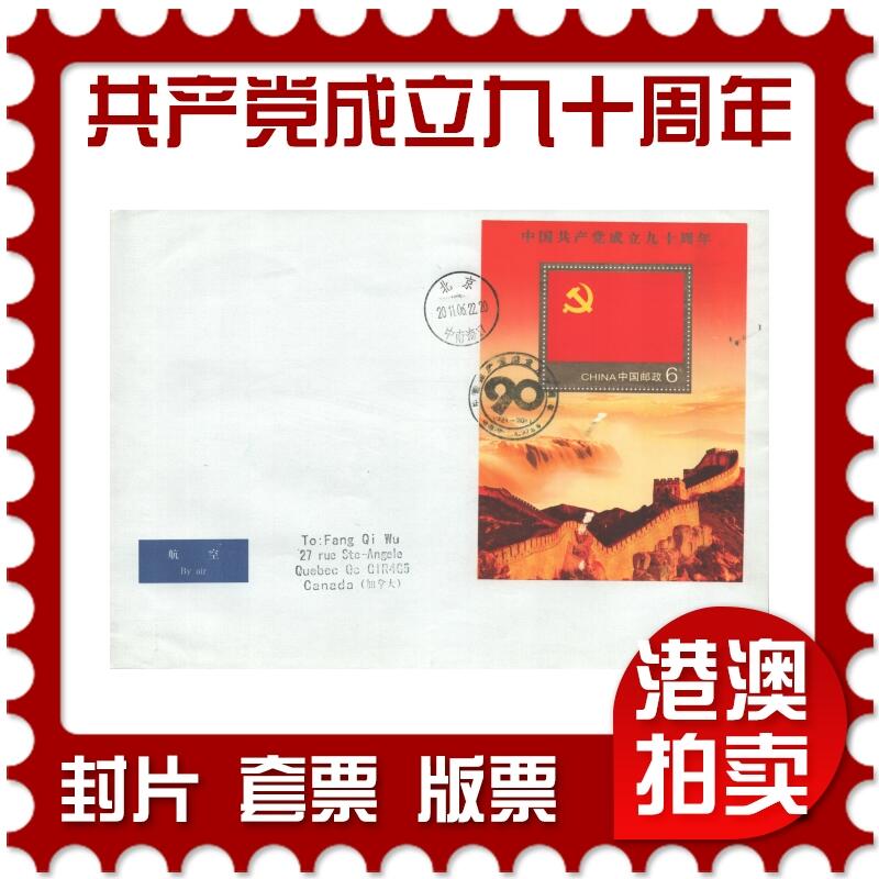 07月12日19:30海外、大陆、澳门、香港邮政精品首日实寄封拍卖专场