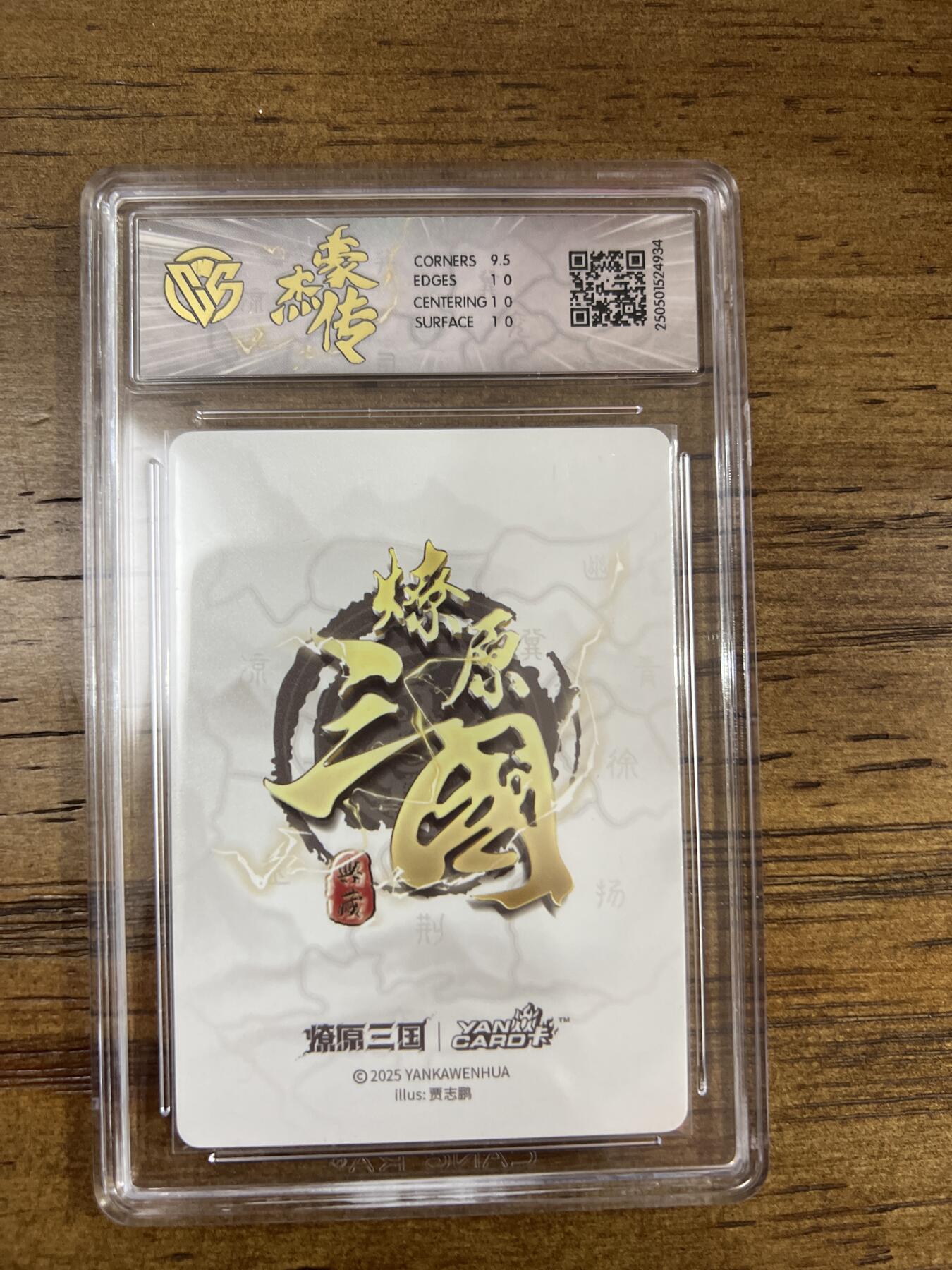 阳大大卡牌超级大甩拍第61期（周五晚上九点截拍，持续收拍品，进群福利早知道） 焱卡文化 燎原三国 豪杰传2 贾志鹏 张飞 炫彩 10P