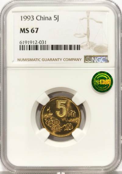 博洋堂世界钱币拍卖第130期（全场包邮） - NGC MS67 梅花五角1993年，荐藏绿标，发行量最少的年份，无养护，67分难度大