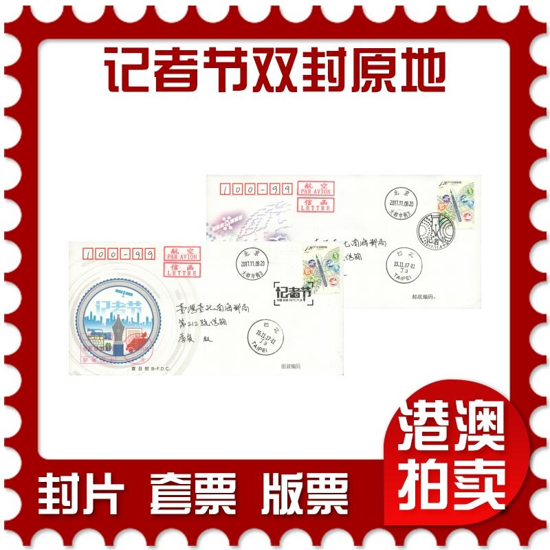07月12日19:30海外、大陆、澳门、香港邮政精品首日实寄封拍卖专场