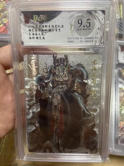 阳大大卡牌超级大甩拍第61期（周五晚上九点截拍，持续收拍品，进群福利早知道） - 【评级】玄卡阁 胡艺龙西游记  东海龙王敖广 