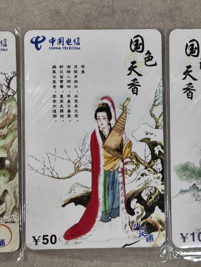 电话卡第四期 韶关电信小灵通卡，P02004国色天香，三枚一套全