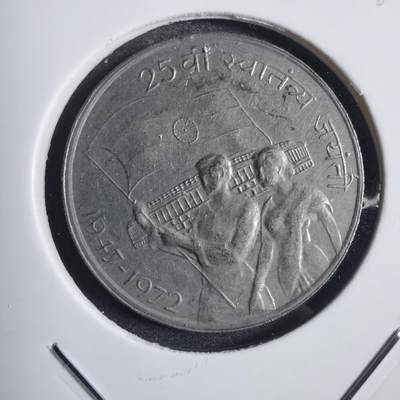 沼泽如烟--第774场 - 印度1972年50派沙纪念币
