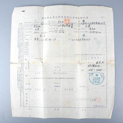 北京国升信札纸杂专场（1） -  袁克和利华人寿保险储金证及登记表清单