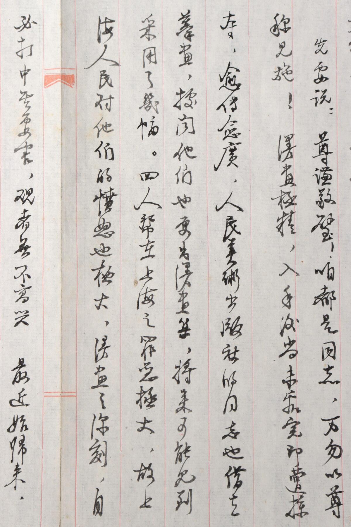 北京国升信札纸杂专场（1） 启功致和谐同志之信
