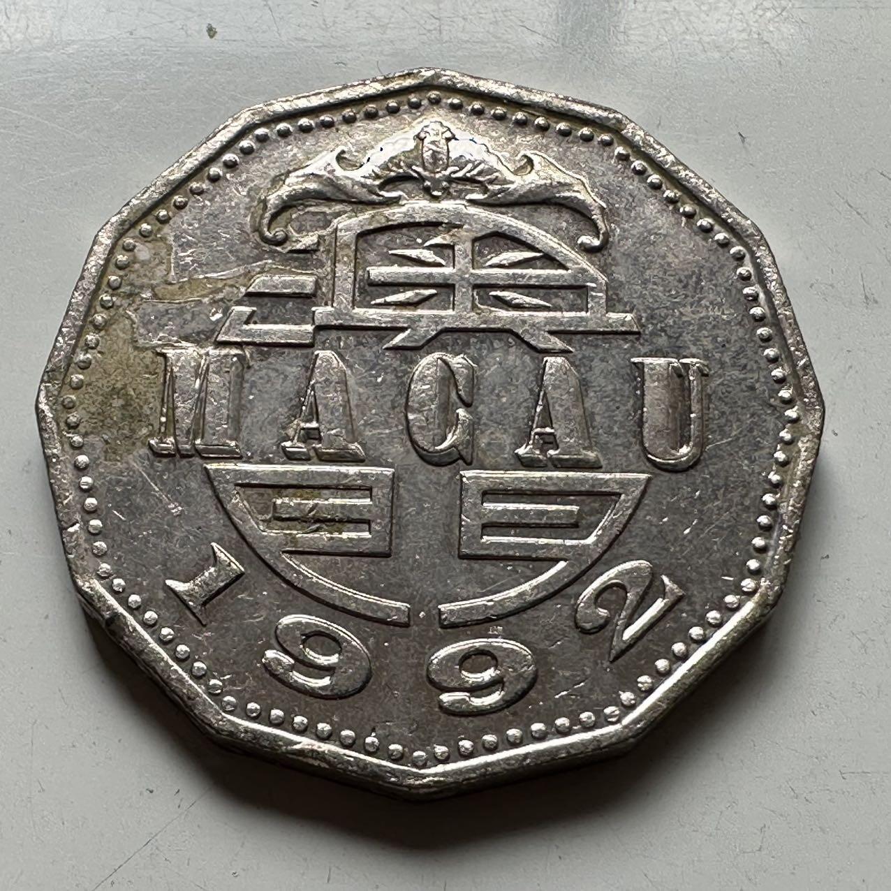 🌹外币初藏🌹🐯2025年第74场  每周二四六晚8️⃣点 接代拍 澳门1992年¥5