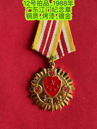 五哥徽章群   10号周四晚上八点4群联拍 - 纪念章