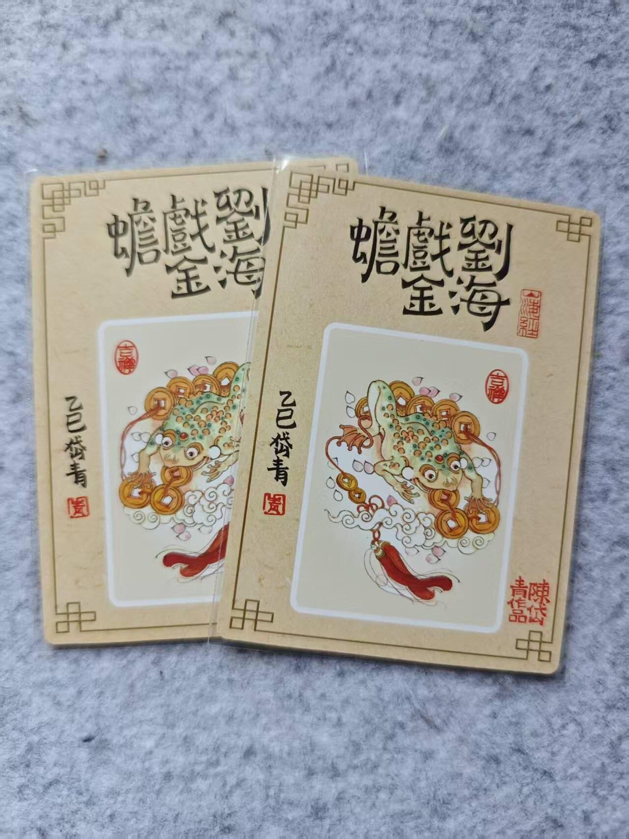 龙虎卡牌第四五场 （无佣金，满120包邮，欢迎送拍） 普卡2张 陈岱青 刘海戏金蟾