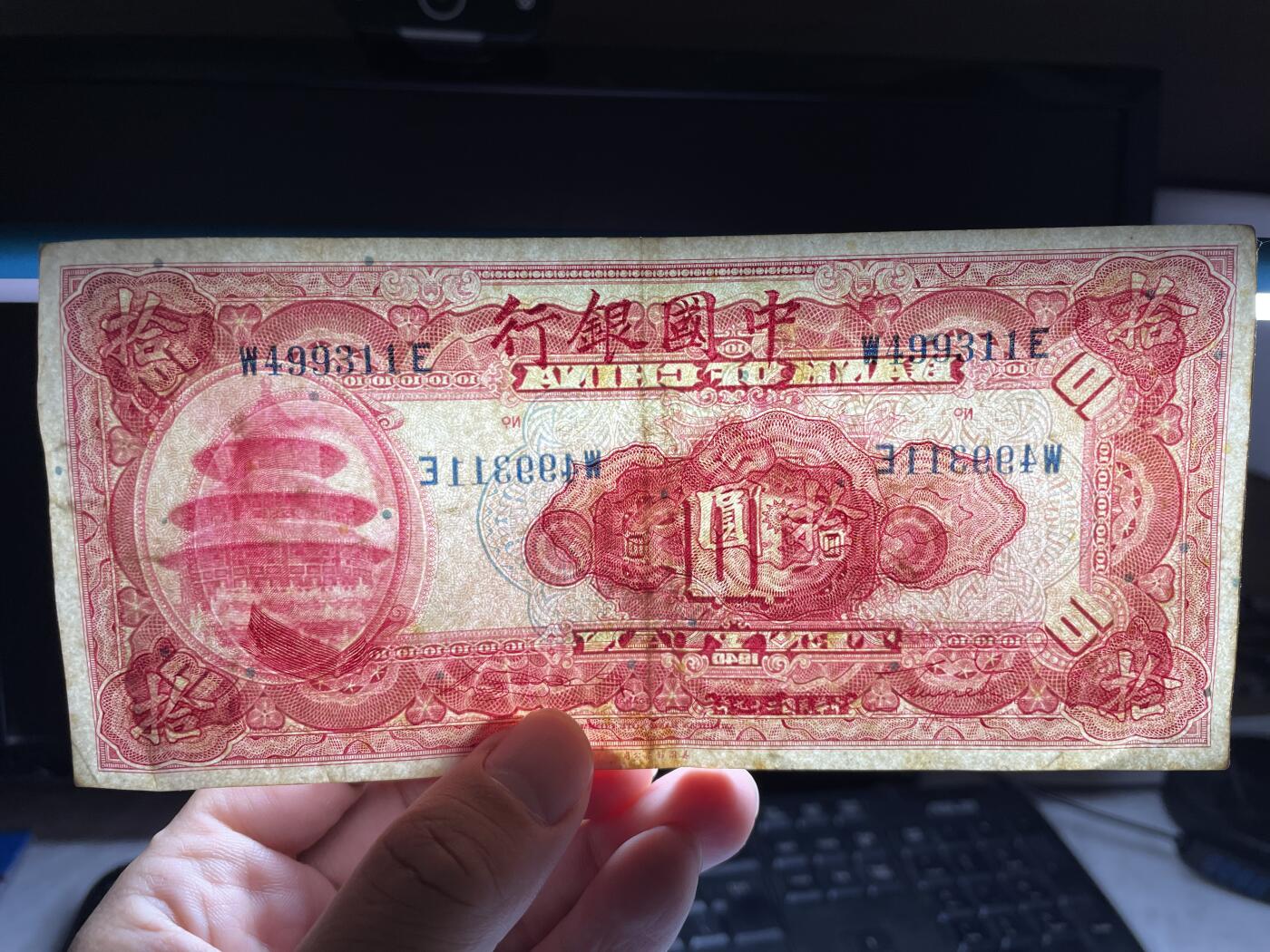 2025年集古藏今外币拍卖第六期-第10场—（总第250拍-纸币专场），本期拍完结算一次，发货时间2-3天，休息几天后继续新的一期拍卖。 民国29年中央银行10元