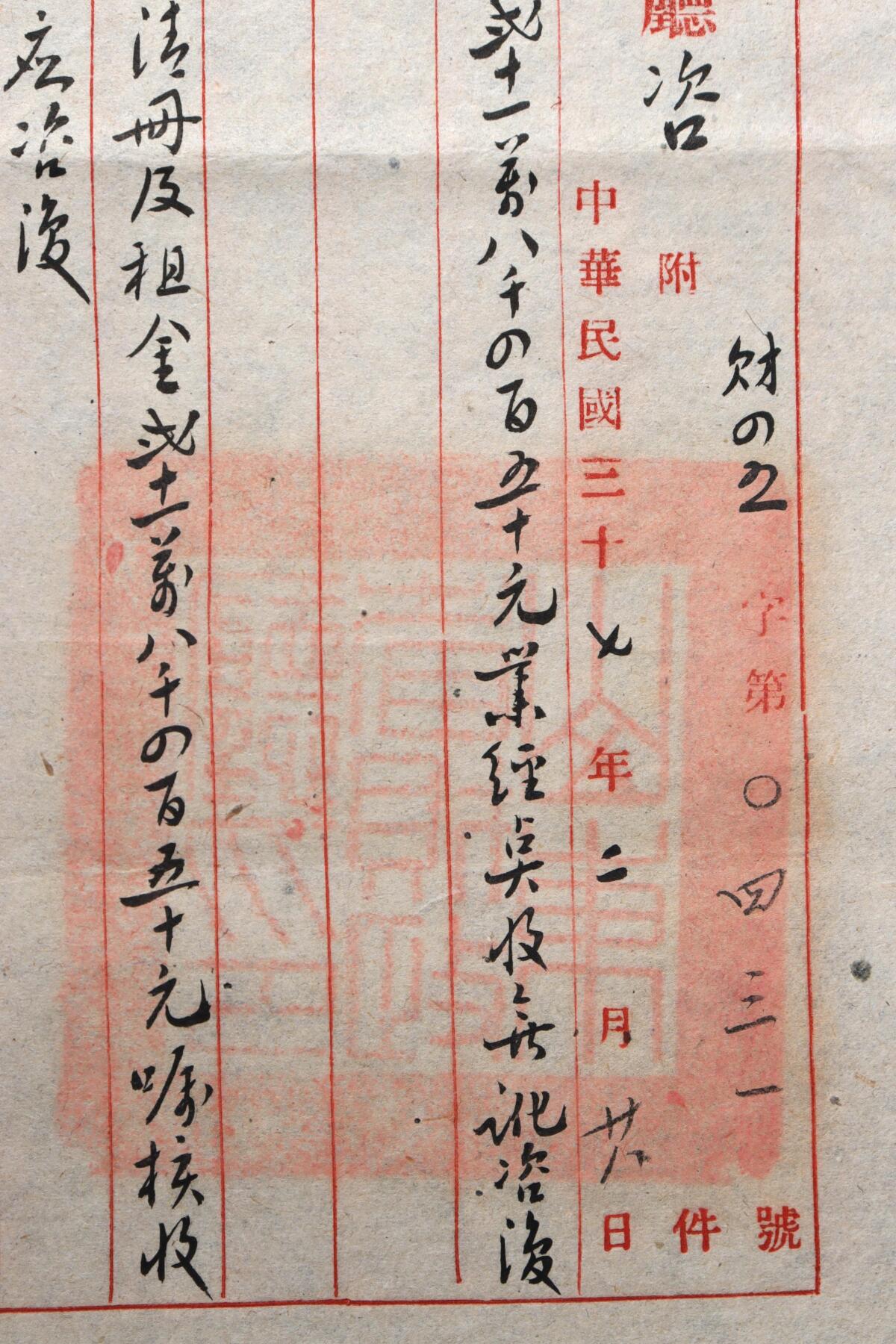北京国升信札纸杂专场（1） 山东省财政厅厅长尹文散手书公文