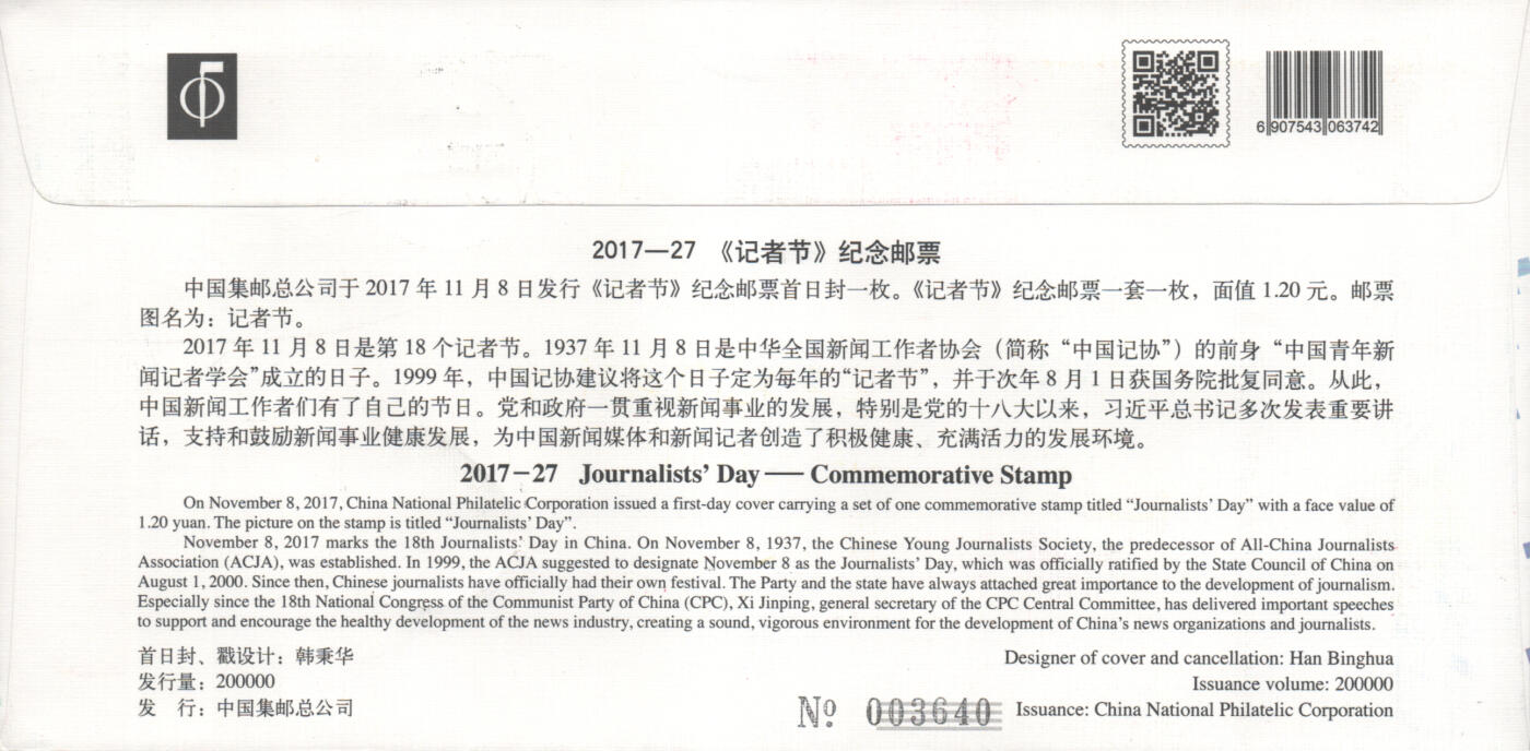 07月12日19:30海外、大陆、澳门、香港邮政精品首日实寄封拍卖专场