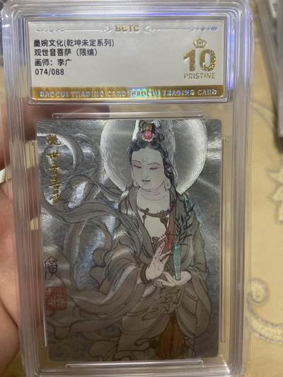 阳大大卡牌超级大甩拍第61期（周五晚上九点截拍，持续收拍品，进群福利早知道） - 【爆金限编评级】墨婉文化 粗闪 李广 观世音菩萨 74/88