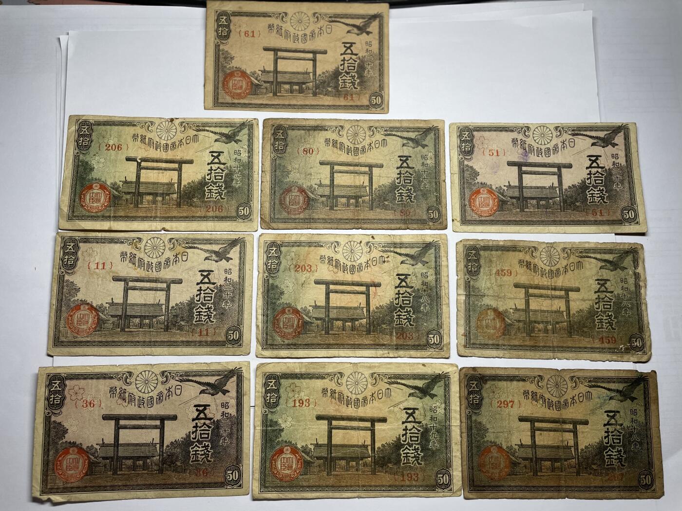 2025年集古藏今外币拍卖第六期-第10场—（总第250拍-纸币专场），本期拍完结算一次，发货时间2-3天，休息几天后继续新的一期拍卖。 日本政府纸币五十钱10枚03