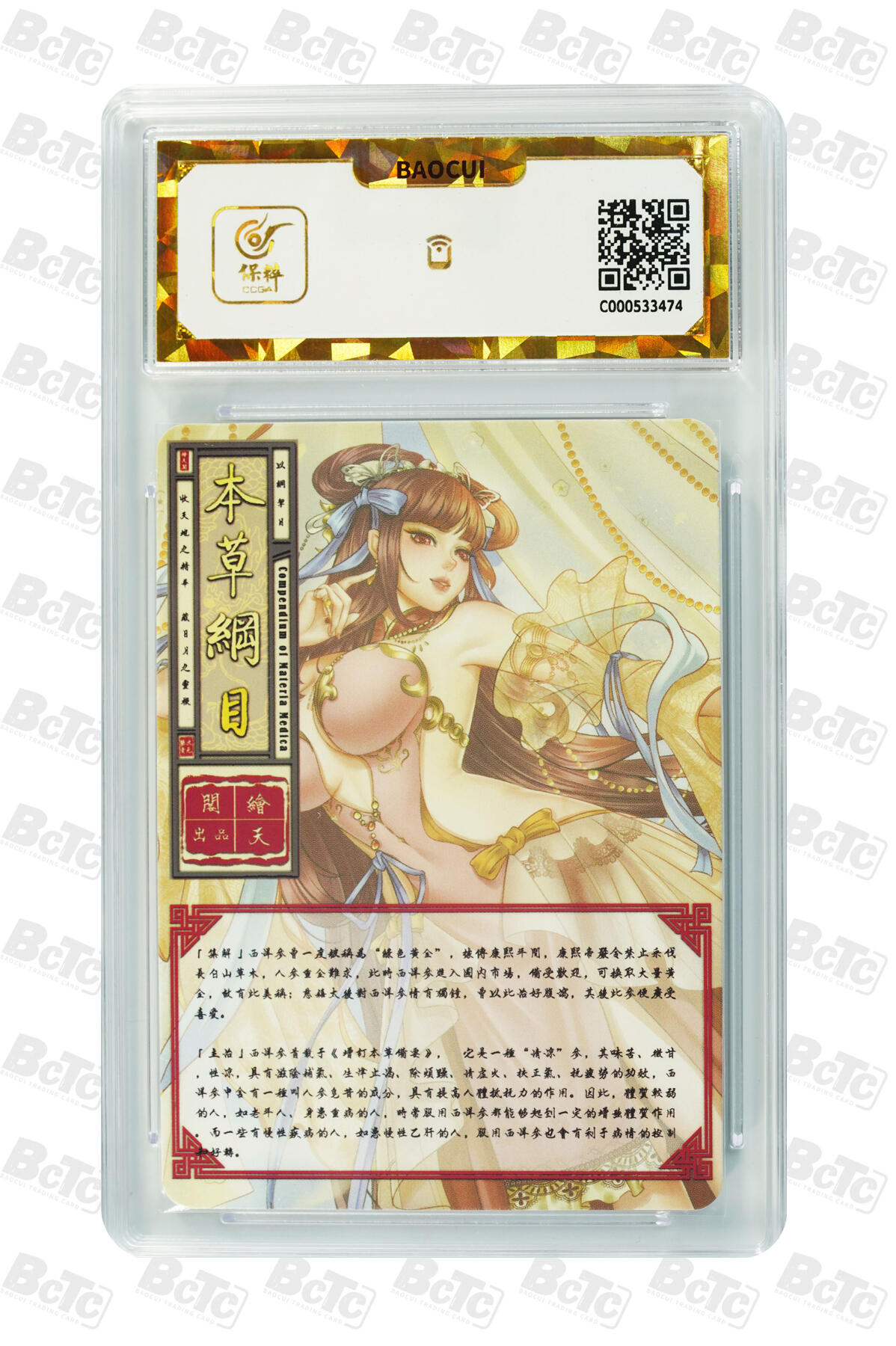 阳大大卡牌拍卖第67期（玄卡阁加场）（持续收拍品，周六晚上九点截拍，进群福利早知道） 绘天阁 本草纲目 西洋参 10分