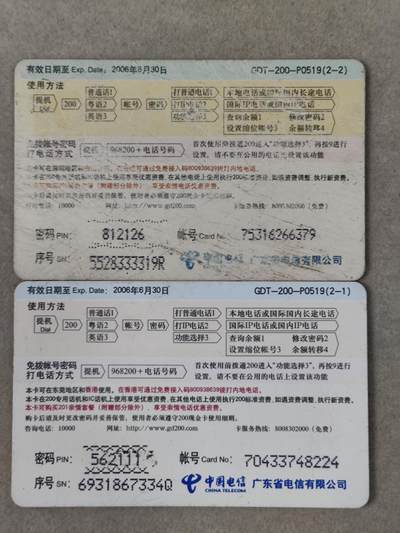 电话卡第四期 广东电信200卡，🎈0519，台湾海峡，2枚一套全
