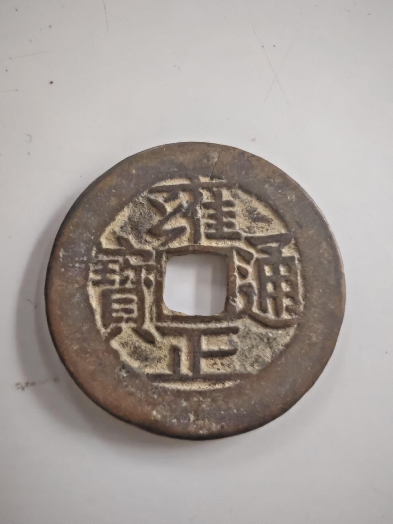 船类硬币 存疑，按工艺品拍