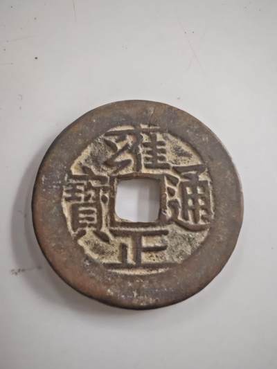 船类硬币 - 存疑，按工艺品拍