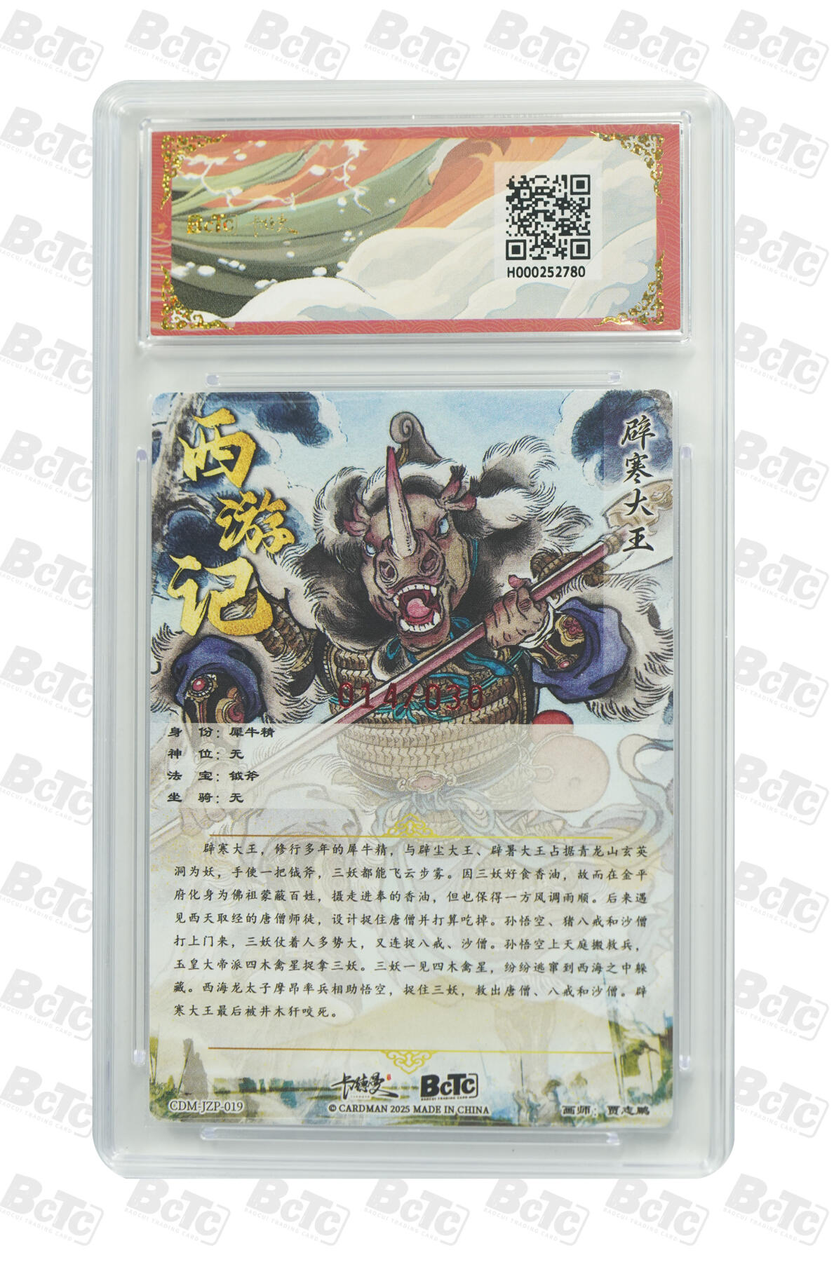 阳大大卡牌超级大甩拍第61期（周五晚上九点截拍，持续收拍品，进群福利早知道） 【亲签爆金】卡德曼 武韵红颜 西游礼盒 贾志鹏 辟寒大王 限编14/30
