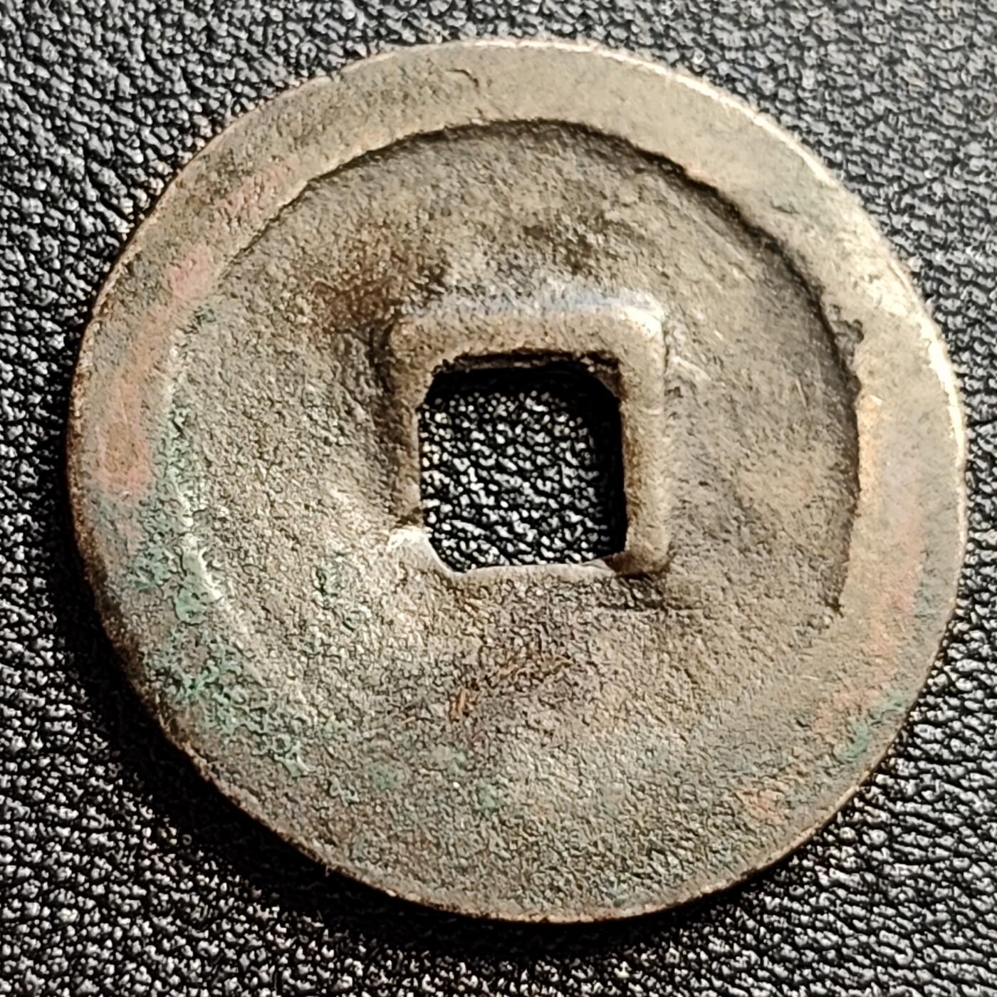 泉币菌-第47场-各国散币场 宋 元丰通宝折二 开足宝真书  十级币 30mm