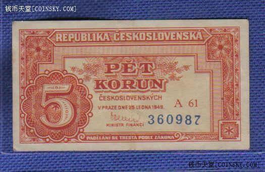 捷克斯洛伐克1949年5克朗 P-68a 无4 实物图 八五品