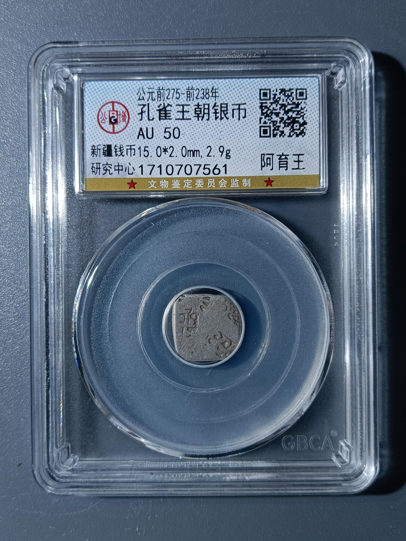 48期回流戒指饰品丝路钱币专场 孔雀王朝银币