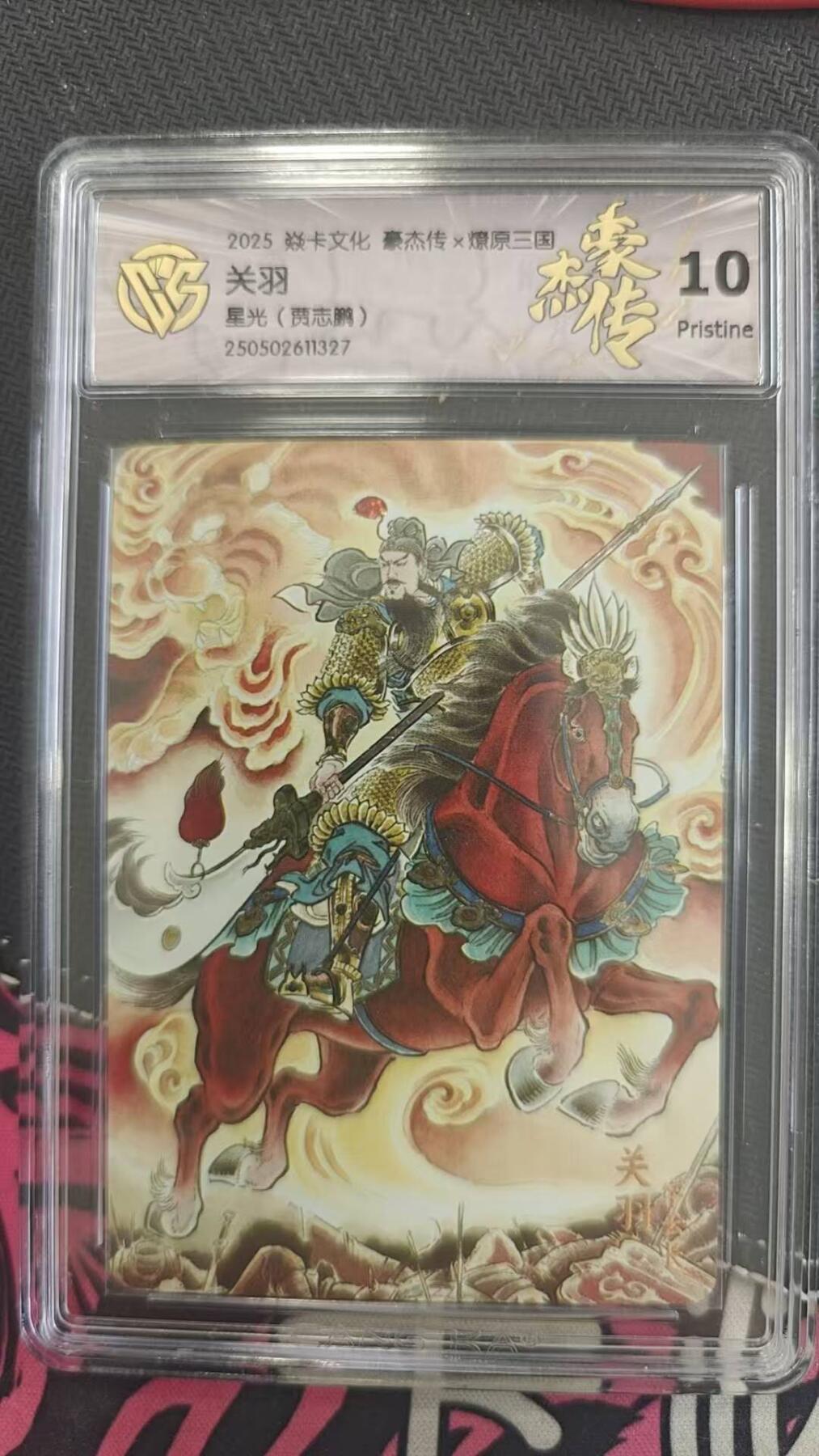 龙虎卡牌第四五场 （无佣金，满120包邮，欢迎送拍）