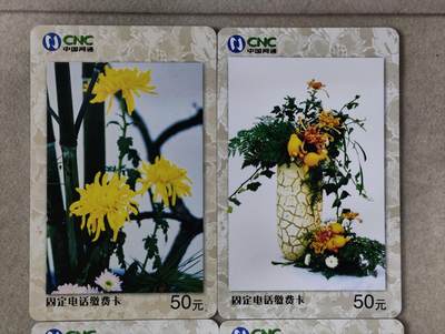 电话卡第四期 吉林网通，JLJ-TP-21，插花，四枚一套全