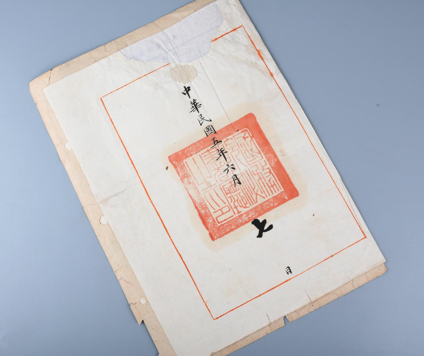 北京国升信札纸杂专场（1） 国务院秘书厅公函文件一份（袁世凯逝世前一天发）