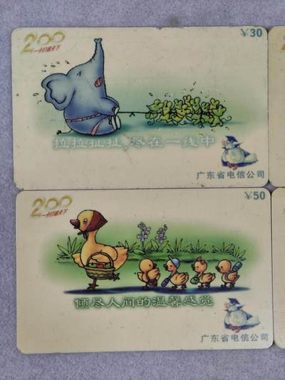 电话卡第四期 广东省电信局200卡，D0049，卡通，四枚一套全