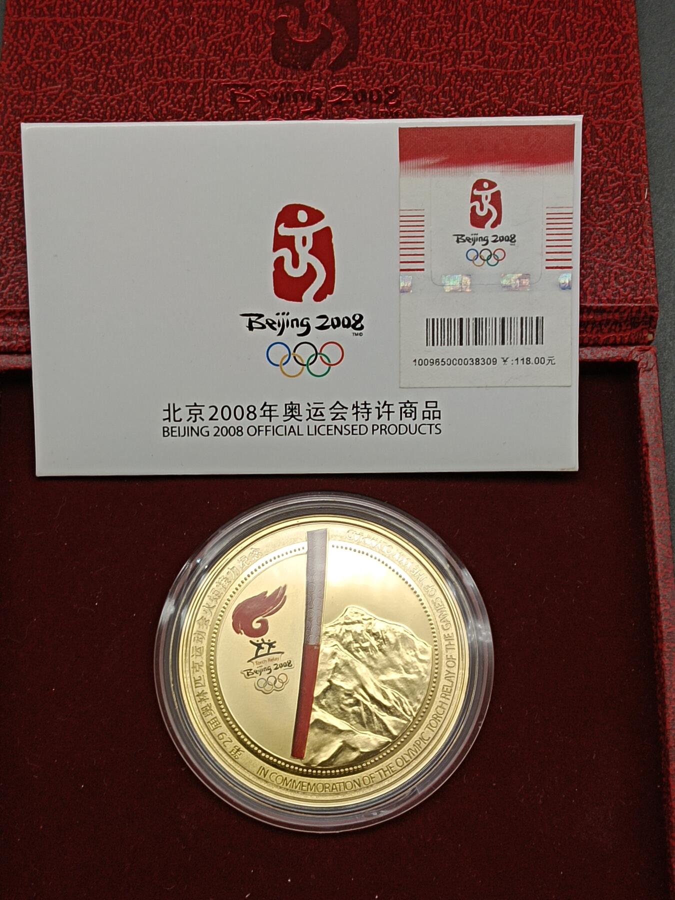 49期回流戒指饰品丝路钱币专场 08年奥运会火拒纪念章