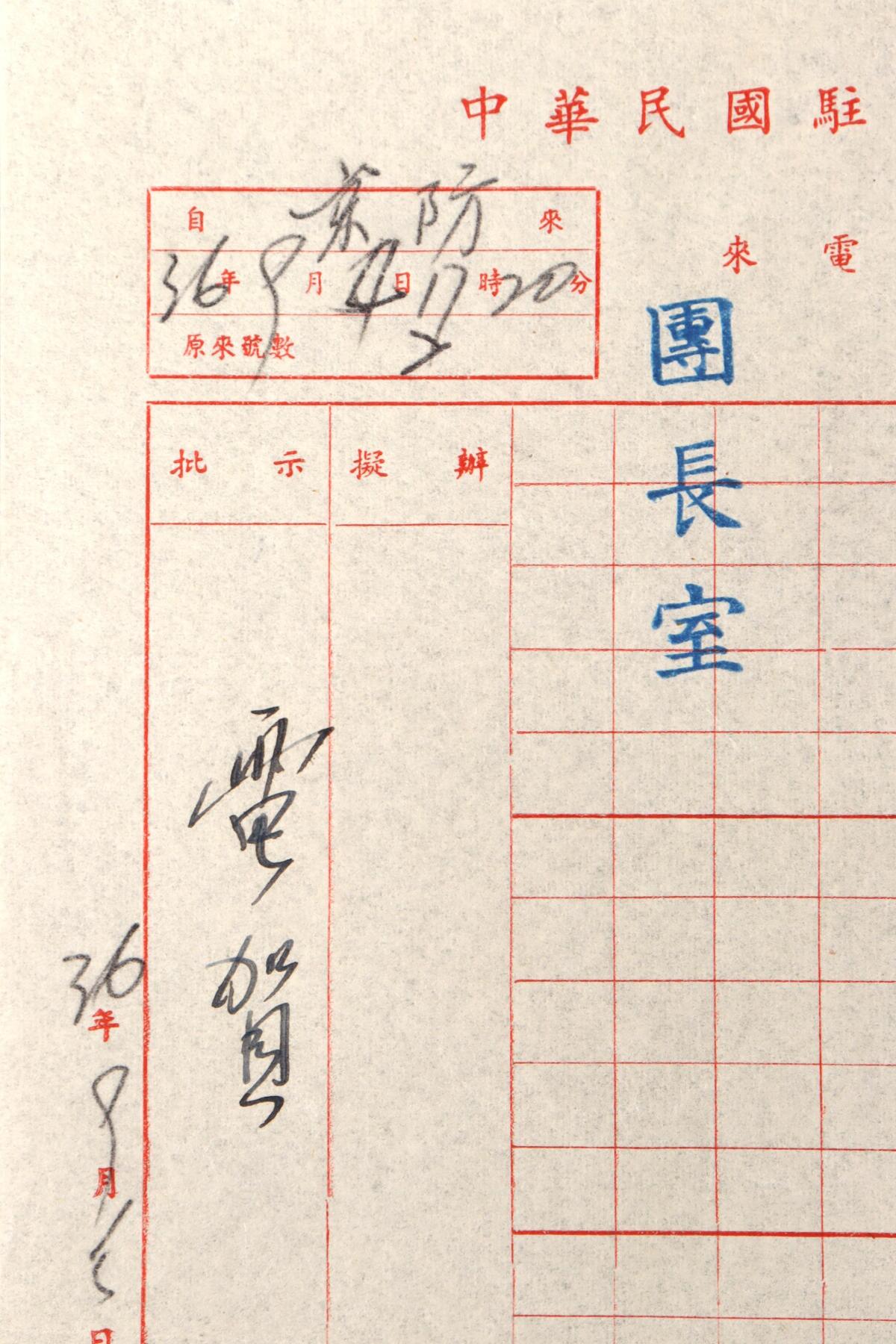 北京国升信札纸杂专场（1） 代表团团长致东北军营陈主任信