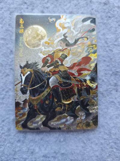 龙虎卡牌第四五场 （无佣金，满120包邮，欢迎送拍） - 粗闪卡 奇点 策马回营扈三娘