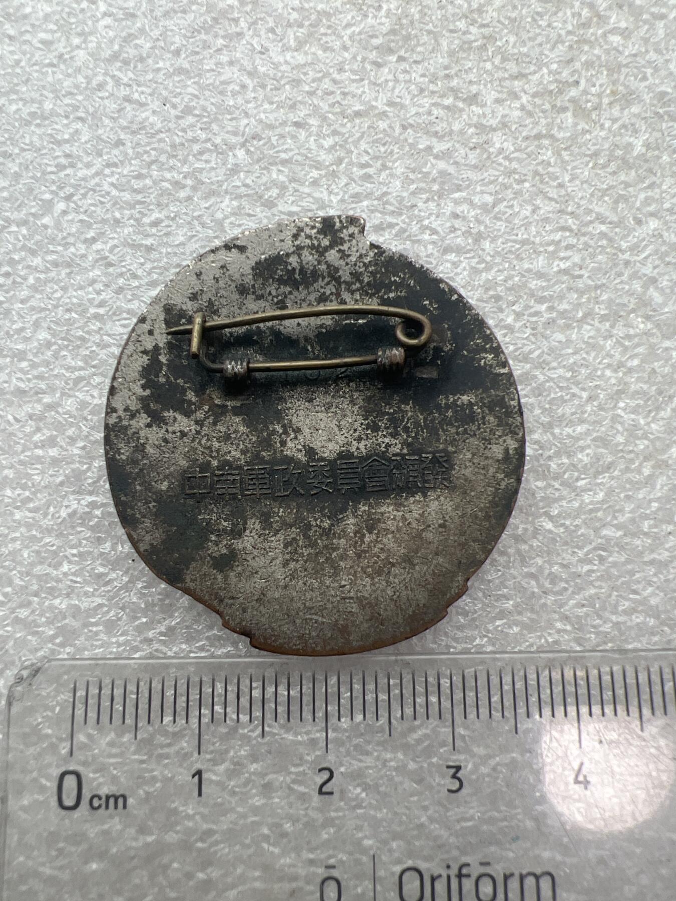 真品像章、纪念章、徽章 老纪念章