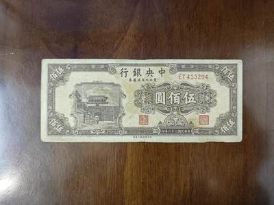 中央银行民36年东九券伍佰元流通品原图片 - 中央银行民36年东九券伍佰元流通品原图片