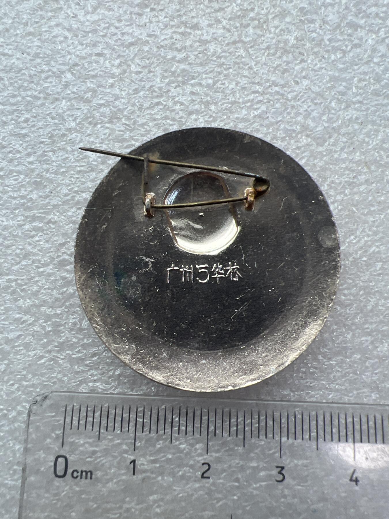 真品像章、纪念章、徽章 解放台湾像章