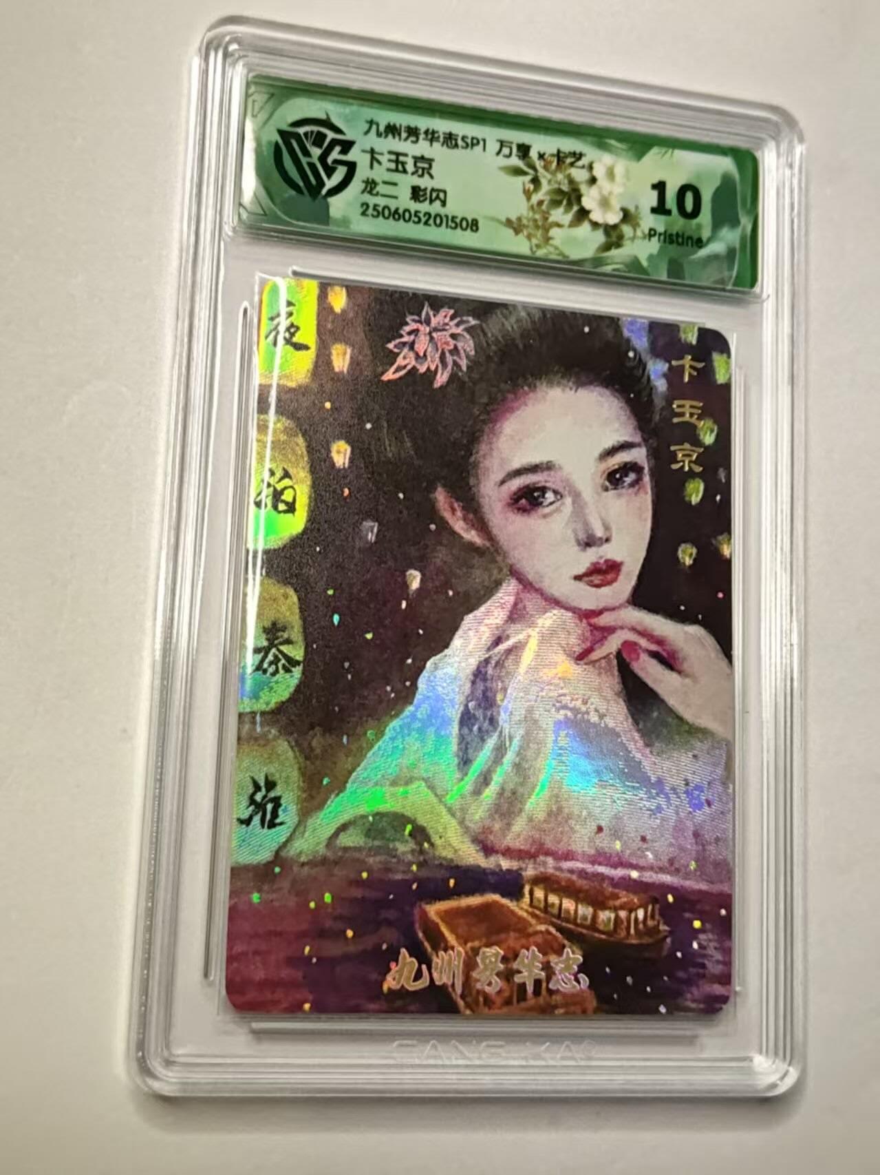 龙虎卡牌第四五场 （无佣金，满120包邮，欢迎送拍）