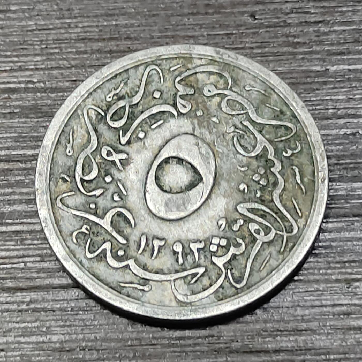 【铜匠收藏】★第125场★散币场，无佣金，30包邮。不满30元，支付5元运费。《接受代拍 代送NGC评级》 奥斯曼埃及 1885年 5克什 铜镍币