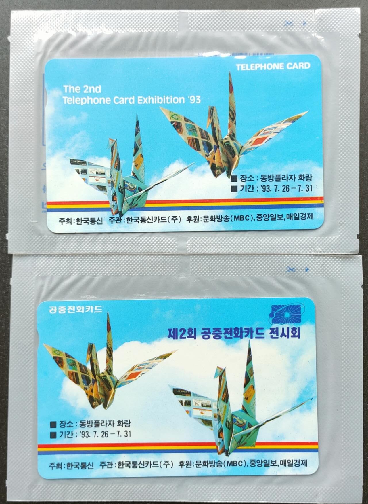公藏第51期裸卡拍卖 韩国电话卡（第二届公用电话卡展）2全原封套新卡。