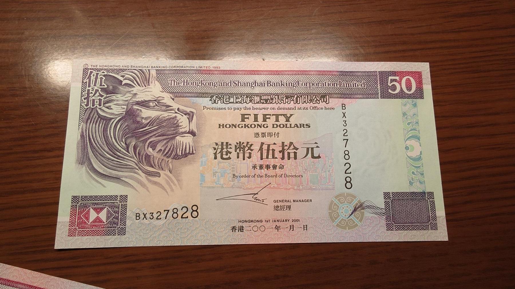 世界钱币～微拍第190期暨2025年第29期  继续清理库存 2001年香港汇丰银行50元 全新绝品无4尾号828
