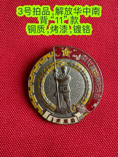 五哥徽章群   10号周四晚上八点4群联拍 - 纪念章