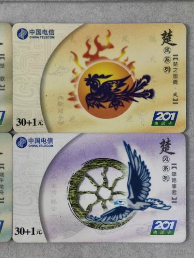 电话卡第四期 武汉电信201卡，WDIN-2001-13，楚风系列，四枚一套全