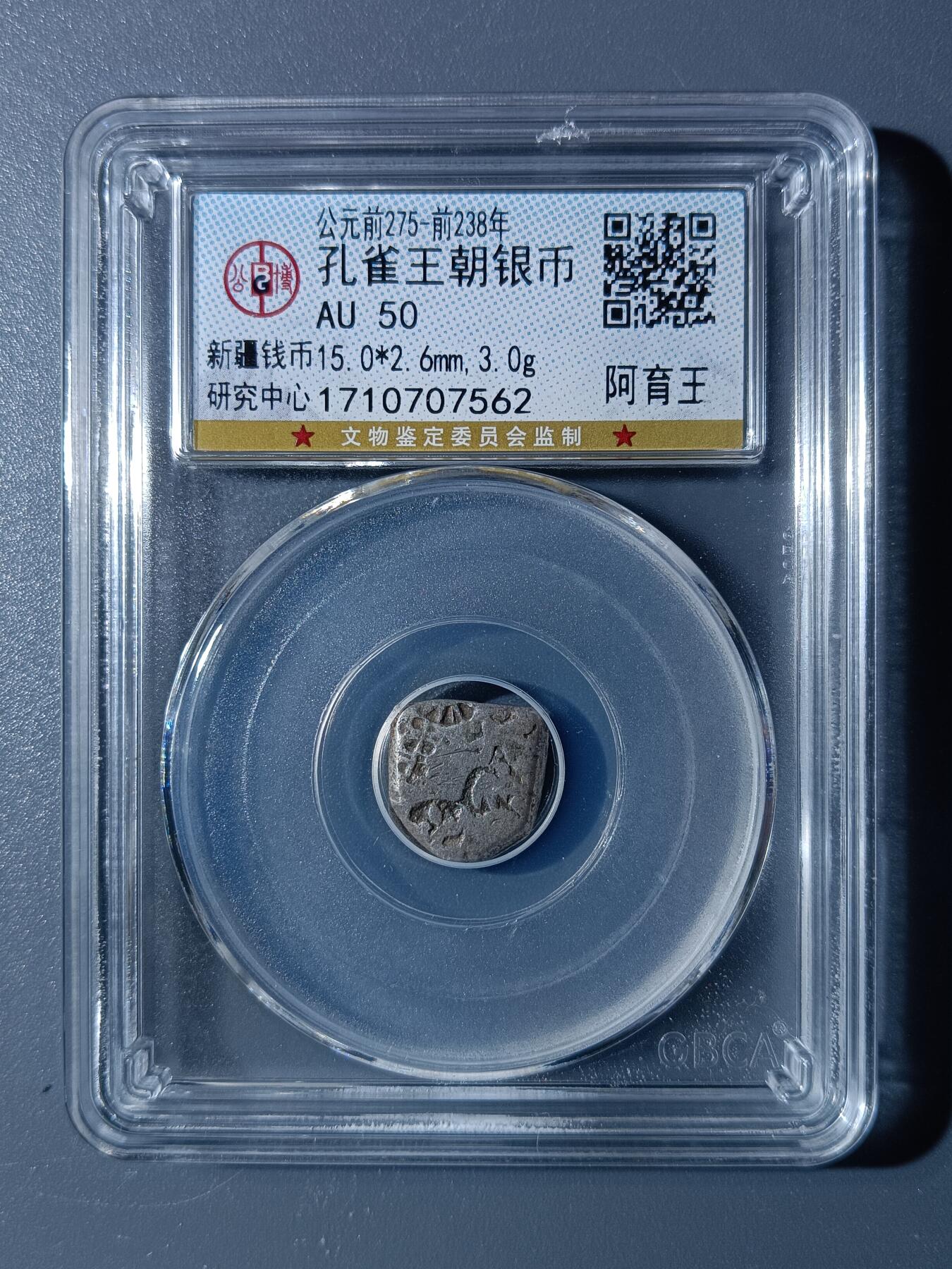 48期回流戒指饰品丝路钱币专场 孔雀王朝银币