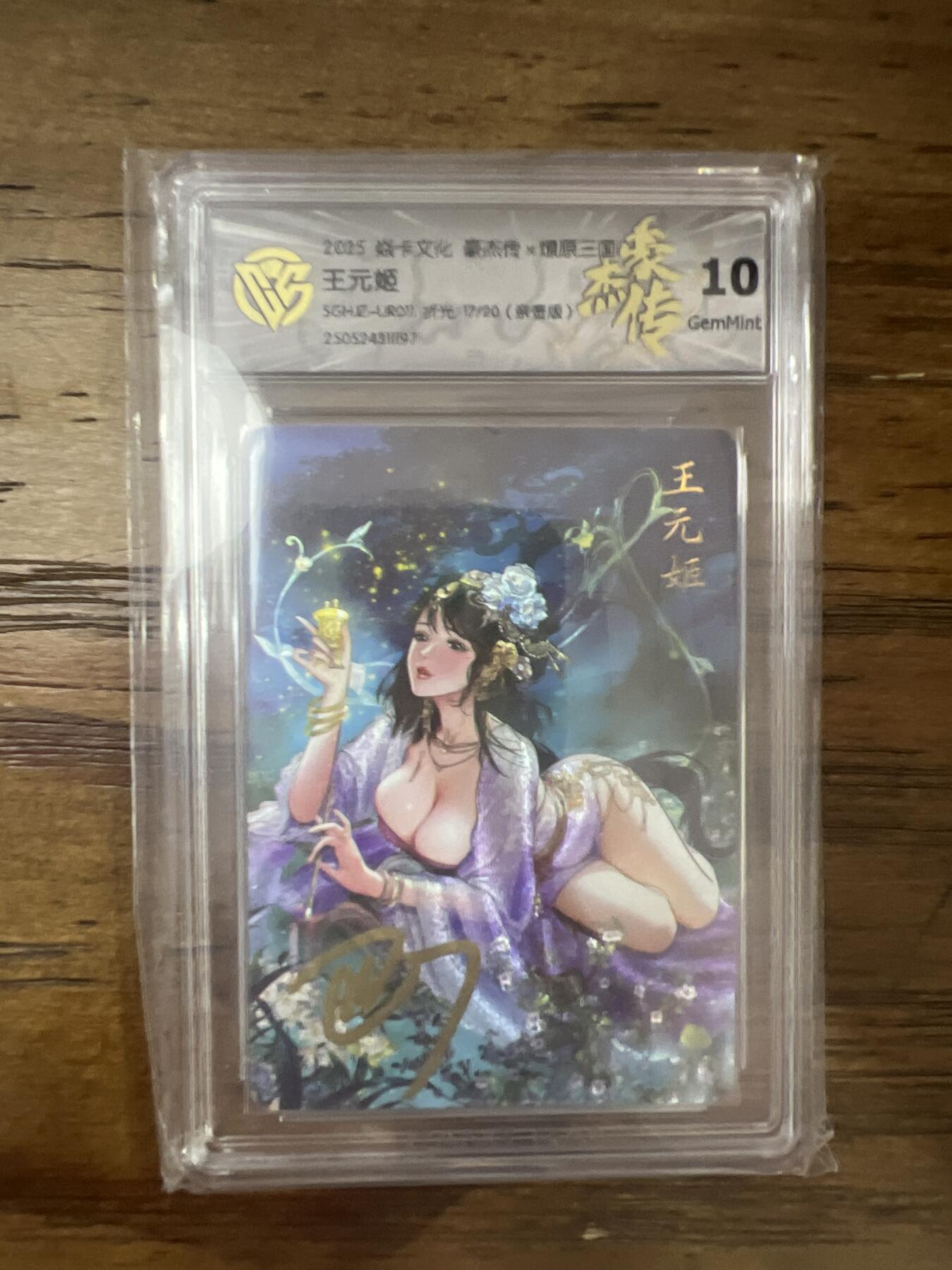 阳大大卡牌超级大甩拍第61期（周五晚上九点截拍，持续收拍品，进群福利早知道） 【亲签卡】焱卡文化 燎原三国 豪杰传2 巴丁 王元姬 折光 亲签限编 10G （17/20）