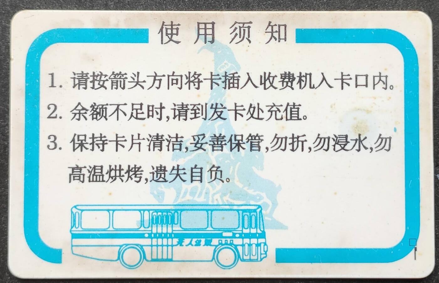 公藏第51期裸卡拍卖 广州公交卡（生肖牛）一枚芯片光亮，品好。