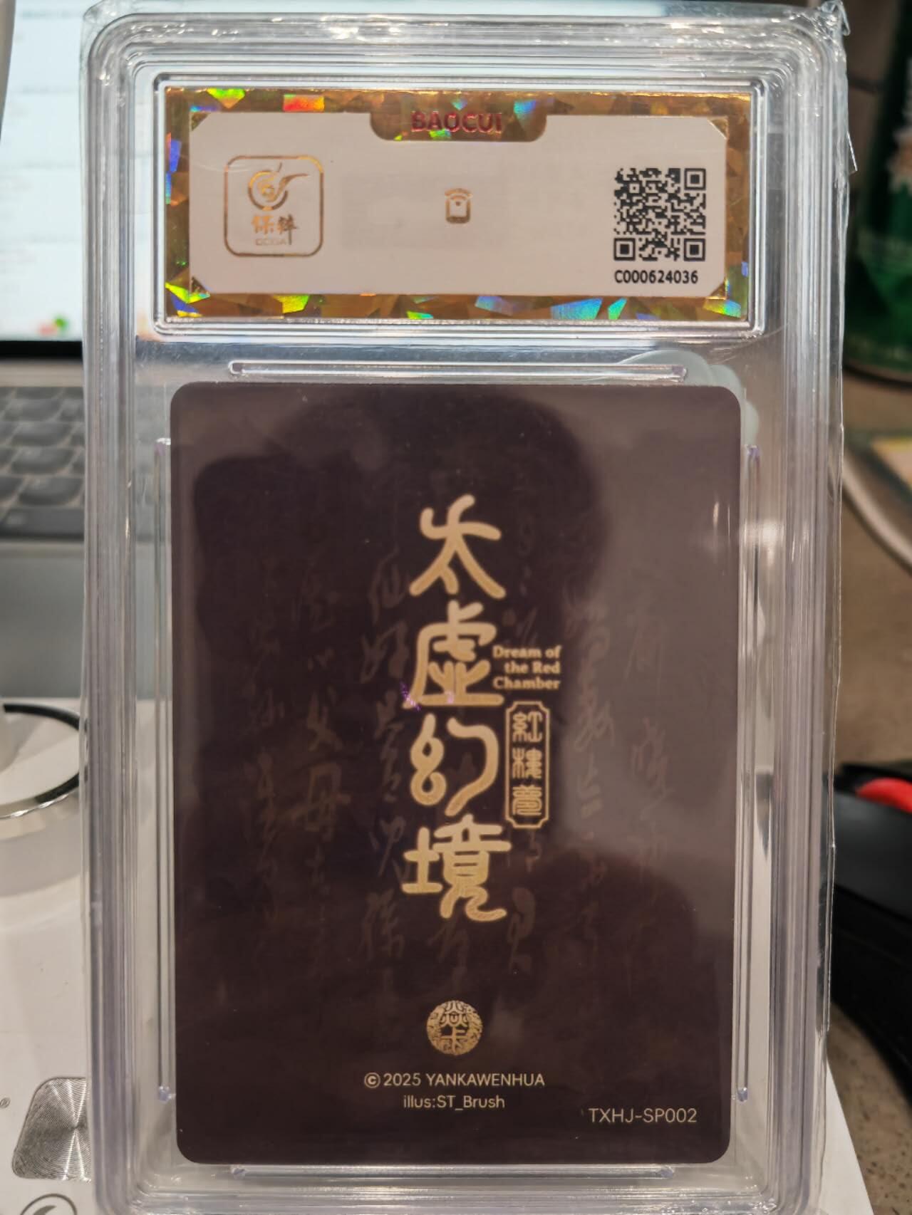 阳大大卡牌超级大甩拍第61期（周五晚上九点截拍，持续收拍品，进群福利早知道） 【爆金】燎原卡牌 焱卡文化 太虚幻境 秦可卿 幻彩服饰1