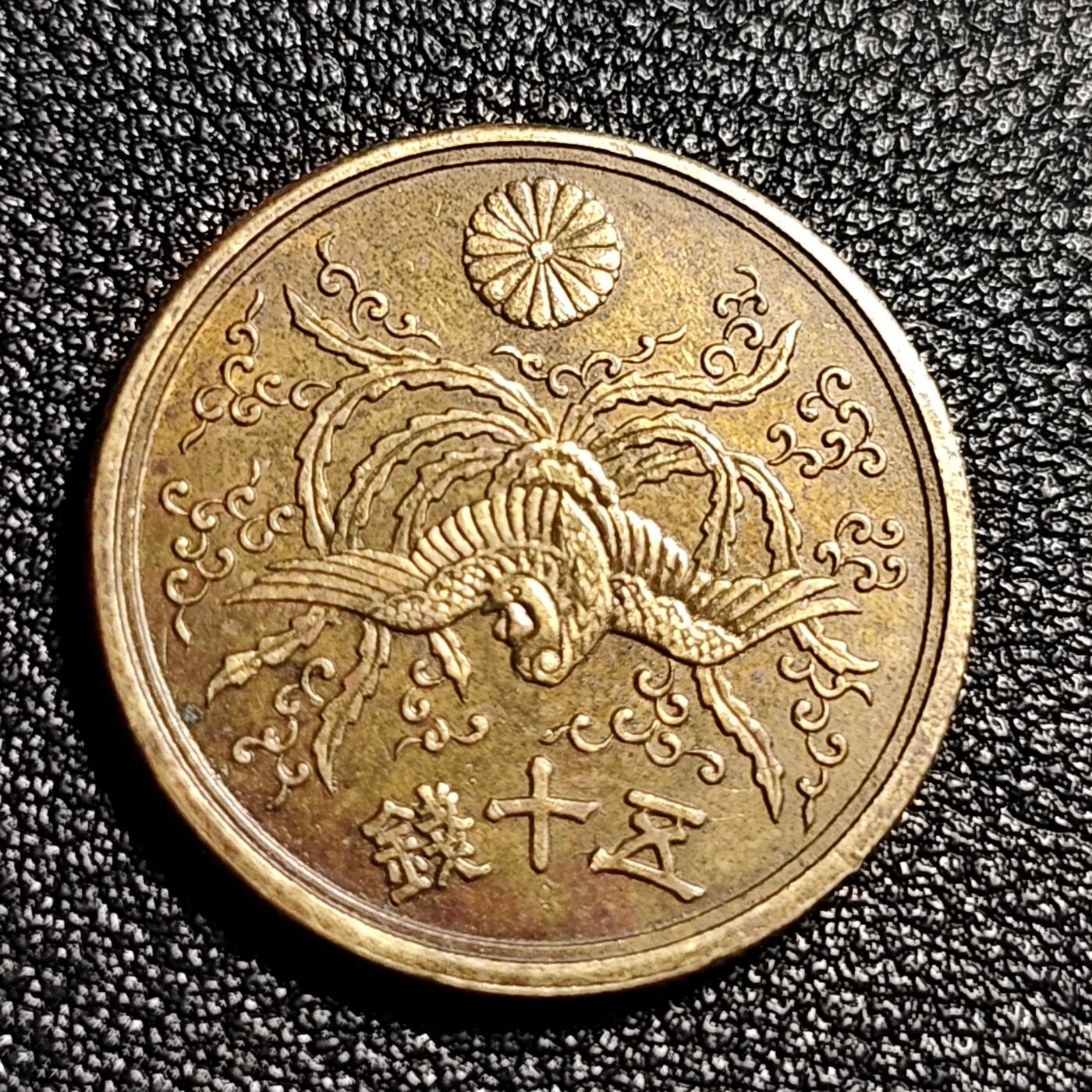 泉币菌-第48场-散币捡漏场 美品 凤凰50钱 日本昭和21年（1946年）老铜币