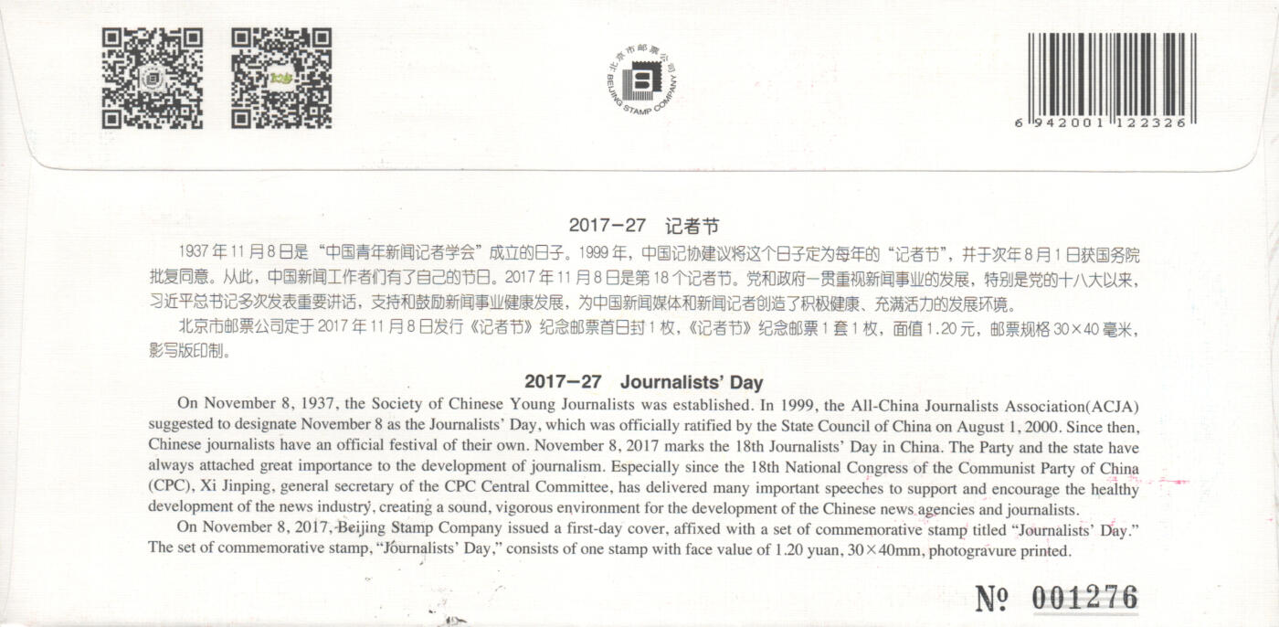 07月12日19:30海外、大陆、澳门、香港邮政精品首日实寄封拍卖专场