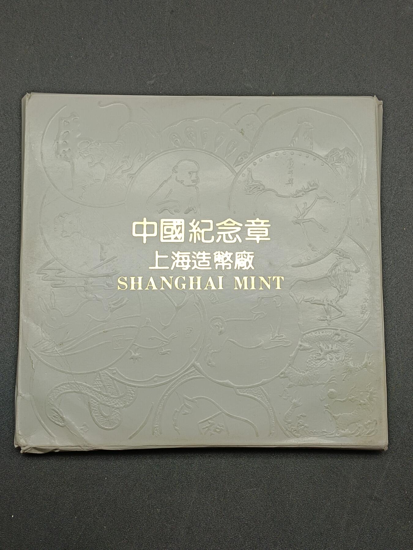 48期回流戒指饰品丝路钱币专场 十二生肖纪念章