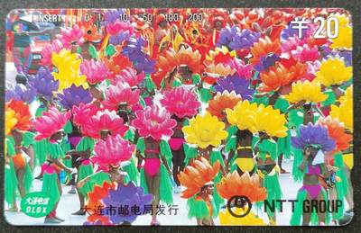 公藏第51期裸卡拍卖 - 辽宁田村旧卡（NTT  鲜花）一枚2孔检测过为真卡，品见图。